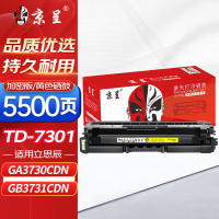 苏宁 京呈 硒鼓 TD7301黄色加密版适用立思辰