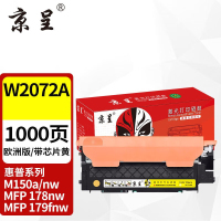 苏宁 京呈 粉盒 W2072A/117A黄色易加粉欧洲版带芯片适用惠普