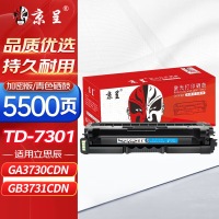 苏宁 京呈 硒鼓 TD7301蓝色加密版适用立思辰