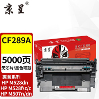 苏宁 京呈 硒鼓 CF289A易加粉标准版硒鼓约5000页适用惠普HP