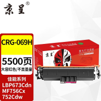 苏宁 京呈 硒鼓 CRG069H红色大容量不显墨量5500页易加粉适用佳能