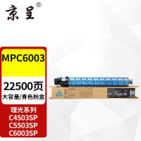 苏宁 京呈 粉盒 MPC6003蓝色大容量适用理光