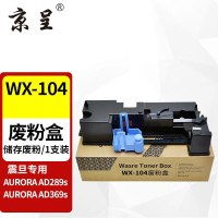 苏宁 京呈 废粉盒 WX-104/227/287/367/AD289S/369S废粉回收装置废粉盒/废粉仓适用震旦