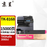 苏宁 京呈 粉盒 TK-8168红色粉盒适用京瓷