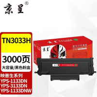 苏宁 京呈 粉盒 TN0033H/TN3033H/TN1633H大容量易加粉适用映普生