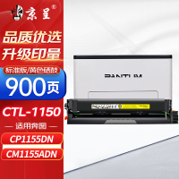苏宁 京呈 硒鼓 CTL-1150黄色标准版易加粉适用奔图