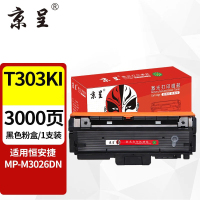 苏宁 京呈 粉盒 T303KI/LP-3016易加粉3000页黑色粉盒适用恒安捷