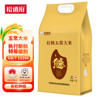 裕道府 有机 新国标 特等五常大米 5kg 10斤 感恩有你 稻花香2号