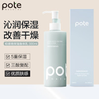 柏缇(pote)保湿润肤乳 留香润肤露 300ml 1瓶 高保湿身体乳