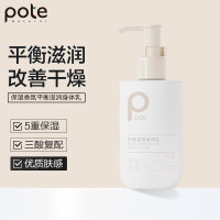 柏缇(pote)保湿润肤乳 留香润肤露 200ml 1瓶 平衡滋润身体乳
