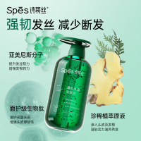 Spes诗裴丝 氨基酸无硅油 控油蓬松强韧发丝修护受损男女士洗发水500ml