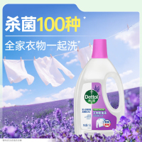 滴露(Dettol)衣物消毒除菌液 薰衣草1.5L 儿童衣物99.9%杀菌消毒除螨长效抗菌