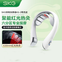 SKG颈椎按摩器颈部按摩仪便携颈椎按摩仪热敷脖子红光肩颈颈部按摩 K5-2尊贵款