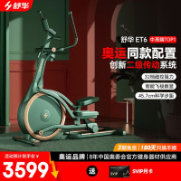 舒华(SHUA)椭圆机家用太空漫步有氧运动减肥健身器材椭圆仪ET6复古绿SH-E599
