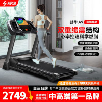 舒华(SHUA)小型家用跑步机家庭用A9爬坡走步机减震室内静音可折叠马拉松奥运 经典版-18个程序/10%坡度