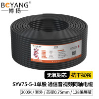 博扬2M线 SYV75-5-1音视频线单股0.75mm无氧铜128编同轴电缆国标200米BY-SYV75-51-200m