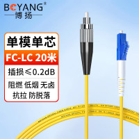 博扬(BOYANG)电信级光纤跳线FC-LC(UPC)20米 单模单芯尾纤Φ2.0阻燃低烟跳纤光纤线BY-2053S