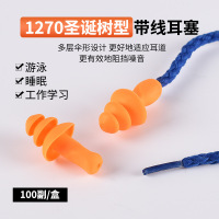 3M 耳赛1270隔音防噪音防水可水洗圣诞树型带线有利降噪耳塞