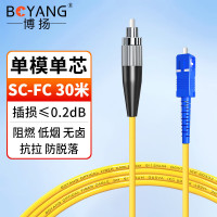 博扬(BOYANG) 电信级光纤跳线fc-sc 30米 单模单芯 阻燃低烟无卤环保网线光纤线收发器尾纤BY-30311SM