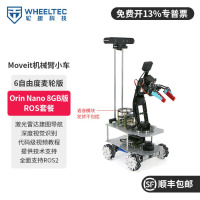 WHEELTEC ROS机器人6自由度机械臂Moveit视觉抓取R550A树莓派麦轮履带无人小车激光雷达导航orin n