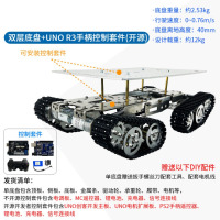 瓴乐 TS800S 2.4G远程遥控智能小车 履带式越障机器人 四驱移动底盘定制款 双层底盘+UNO R3手柄控制套件含