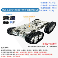 瓴乐 TS800S 2.4G远程遥控智能小车 履带式越障机器人 四驱移动底盘定制款 单层底盘+UNO R3手柄控制套件含