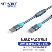迈拓维矩 MT-viki usb2.0公对公数据线 双头移动硬盘延长线电脑散热器机顶盒刷机连接线5米 MT-U3050-