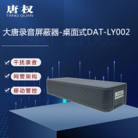 唐权(TANG QUAN)大唐桌面式录音干扰仪 反录音监听手机录音笔商务会议机密泄露干扰设备DAT-LY002