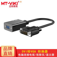迈拓维矩(MT-viki)dvi转vga转换器dvi24+1转接头带芯片数字高清转换投影仪笔记本适配 MT-D01 DV