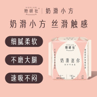 她研社奶滑小方绵柔迷你卫生巾日用护垫190mm14片姨妈巾