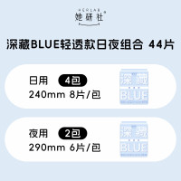 她研社深藏blue轻透款卫生巾超薄透气姨妈巾日夜组合44片