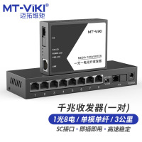 迈拓维矩(MT-viki) 光纤收发器千兆一对装光电转换器1光8电SC单模单纤接口光纤转换信号接收器3KM MT-GX0