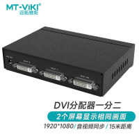 迈拓维矩(MT-viki)DVI分配器一分二 电脑笔记本机顶盒视频分屏器1进2出多屏显示 MT-DV2H