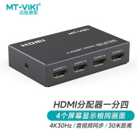 迈拓维矩(MT-viki)HDMI分配器 一分四 电脑显示器分屏器 高清视频 1进4出 一进四出 MT-SP104M