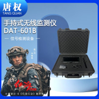 唐权(TANG QUAN)便携式无线信号检测设备 检测智能分析设备0~9Ghz无线频谱检测 DAT-601B