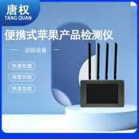唐权(TANG QUAN)大唐便携式 安防苹果产品检测仪快速检测iphone系列精确定位DAT-602A