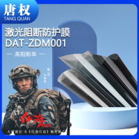 唐权(TANG QUAN)激光窃/监听阻断膜防护膜 屏蔽膜窗户防电磁泄露信息保护膜 阻断率99.99% DAT-ZDM0