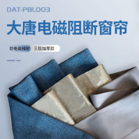 唐权(TANG QUAN)电磁屏蔽窗帘 电磁阻断布/帘 信息防泄漏保密会议 DAT-PBL003 (1㎡的价格)