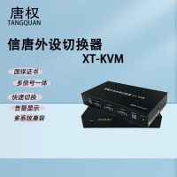 唐权(TANG QUAN)大唐 信唐外设切换器 XT-KVM