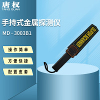 唐权(TANG QUAN) 手持式金属探测 MD- 3003B1 (涉密贵重金属探测方案)