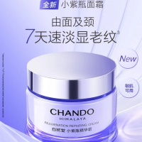 自然堂 小紫瓶精华霜55g修护面霜抗皱紧致护肤品新年礼物