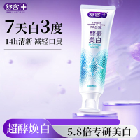 舒客 法国酵素牙膏 美白牙齿清新口气含氟防蛀 120g 青柠香型新老随机发