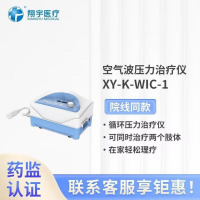 翔宇 空气波治疗仪小巧简单医用理疗仪