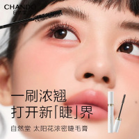 自然堂太阳花浓密睫毛膏 防水防汗不晕染持久卷翘纤长睫毛定型打底 5.5g