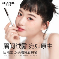 自然堂双头绒雾眉粉笔 眉笔防水防汗持久不脱色初学者自然立体画眉笔女 03暖咖棕0.26g