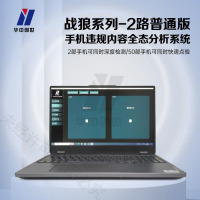 华中创世 HZ-508 战狼系列 手机合规检测系统 取证违规深度检查2路点验+50路快速点验网络设备 2025新款