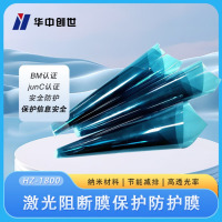 华中创世 HZ-1800 电磁屏防护激光防qie听二合一保护膜