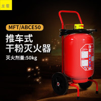 龙雹MFT/ABCE50干粉灭火器 50kg干粉灭火器 推车式 2023新国标