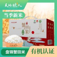 天地粮人甄制盘锦有机蟹田米5kg礼盒