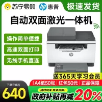 HP惠普M233sdw黑白激光自动双面打印机无线家用复印扫描一体机A4办公专用233sdw可连手机2061